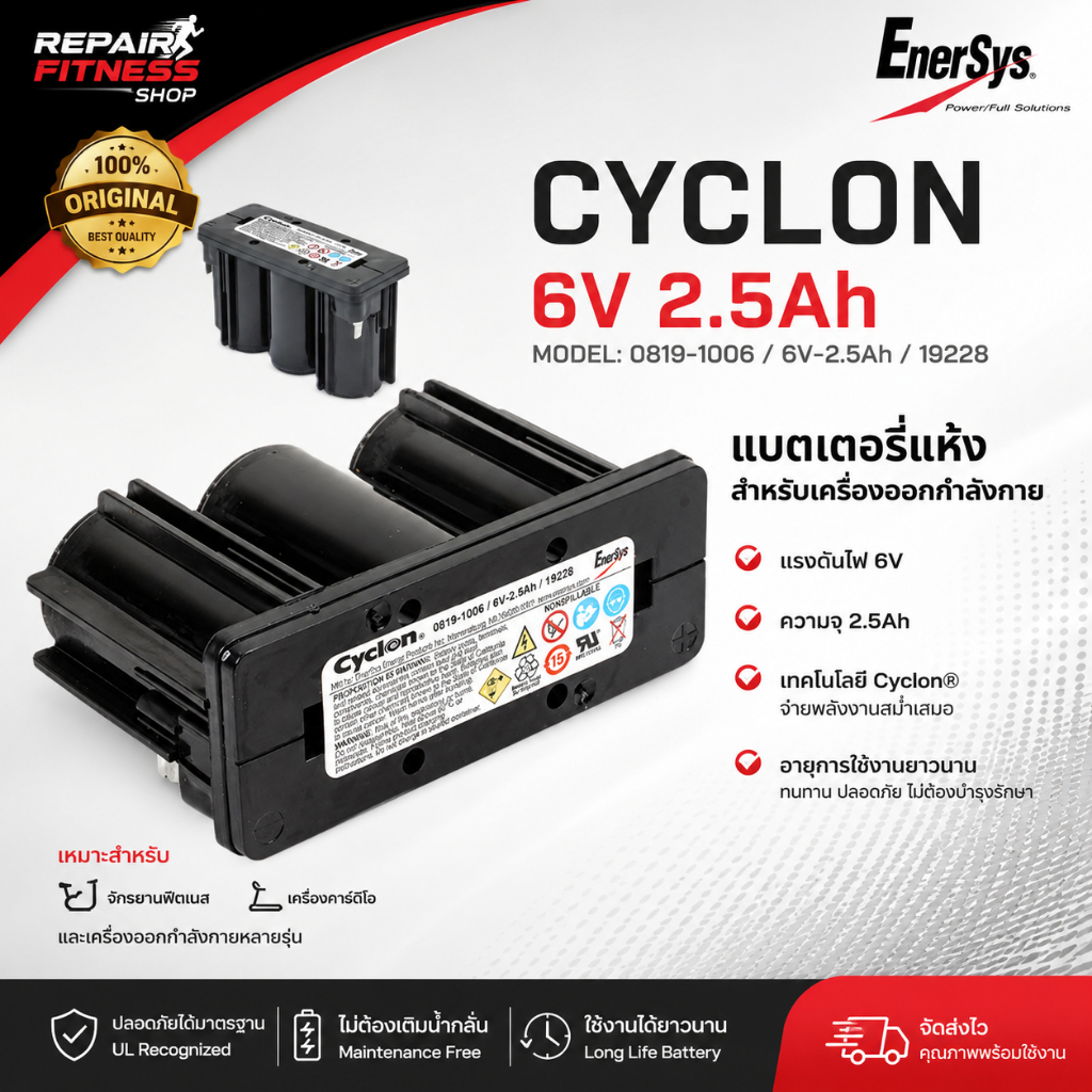 แบตเตอรี่เครื่องออกกำลังกาย แบตเตอรี่ 6 โวลต์ 2.5 แอมป์
