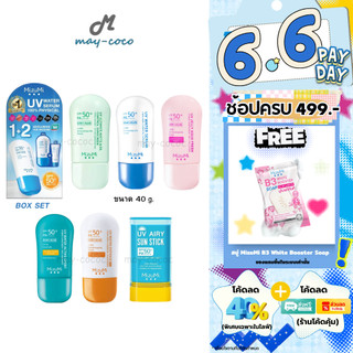 ถูก/แท้/มีไลฟ์ กันแดด MizuMi UV Water Serum Defense SPF50+ PA++++ มิซึมิ มิซูมิ ครีมกันแดด กันแดดสติ๊ก ผิวแพ้ง่าย กันน้ำ