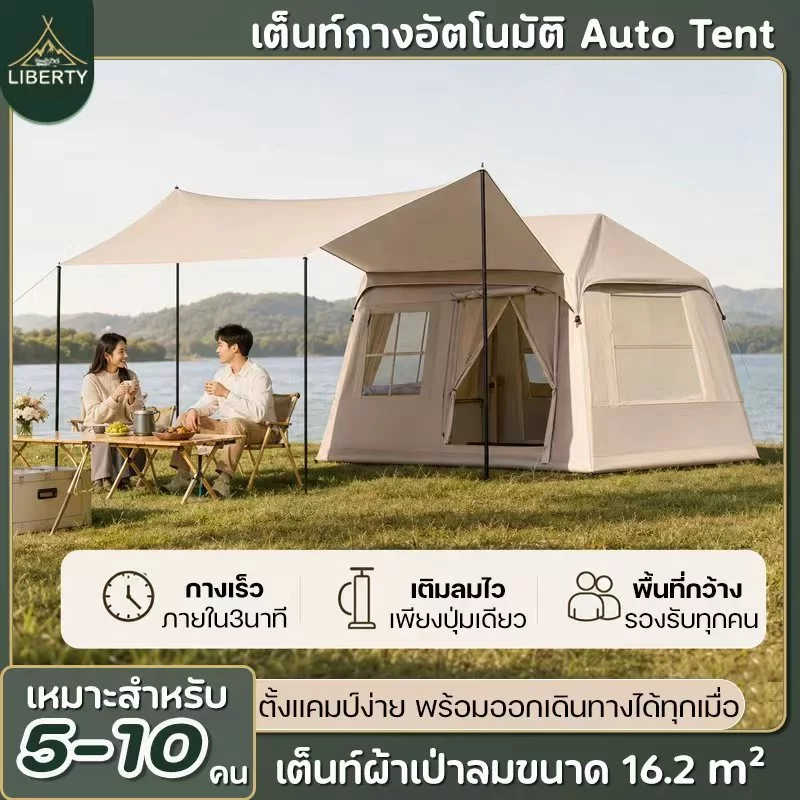 เต็นท์เป่าลม สำหรับ 5-10 คน