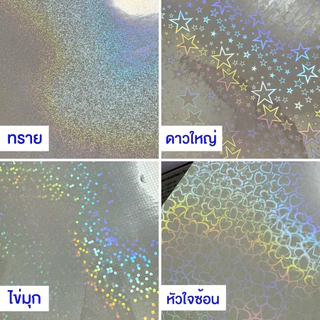 (ยกม้วน) ฟิล์มเคลือบเย็นโฮโลแกรม โฮโลแกรมหน้ากว้าง 31.75cmx30m สติ๊กเกอร์โฮโลแกรม