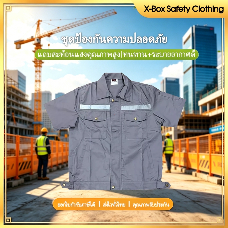 TS10 เสื้อช็อปทำงาน แขนสั้น กระดุมทอง แถบสะท้อนแสง  ช็อปทำงาน ช็อปสะท้อนแสง