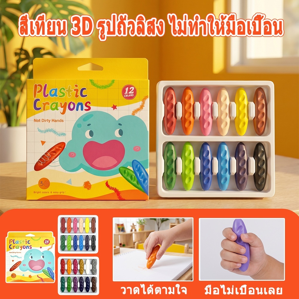 ดินสอสีถั่วลิสงสําหรับเด็ก ดินสอสีเด็กวัยหัดเดินล้างได้ 12/24 สี ดินสอสีเด็กปลอดสารพิษ อุปกรณ์ศิลปะระบายสี