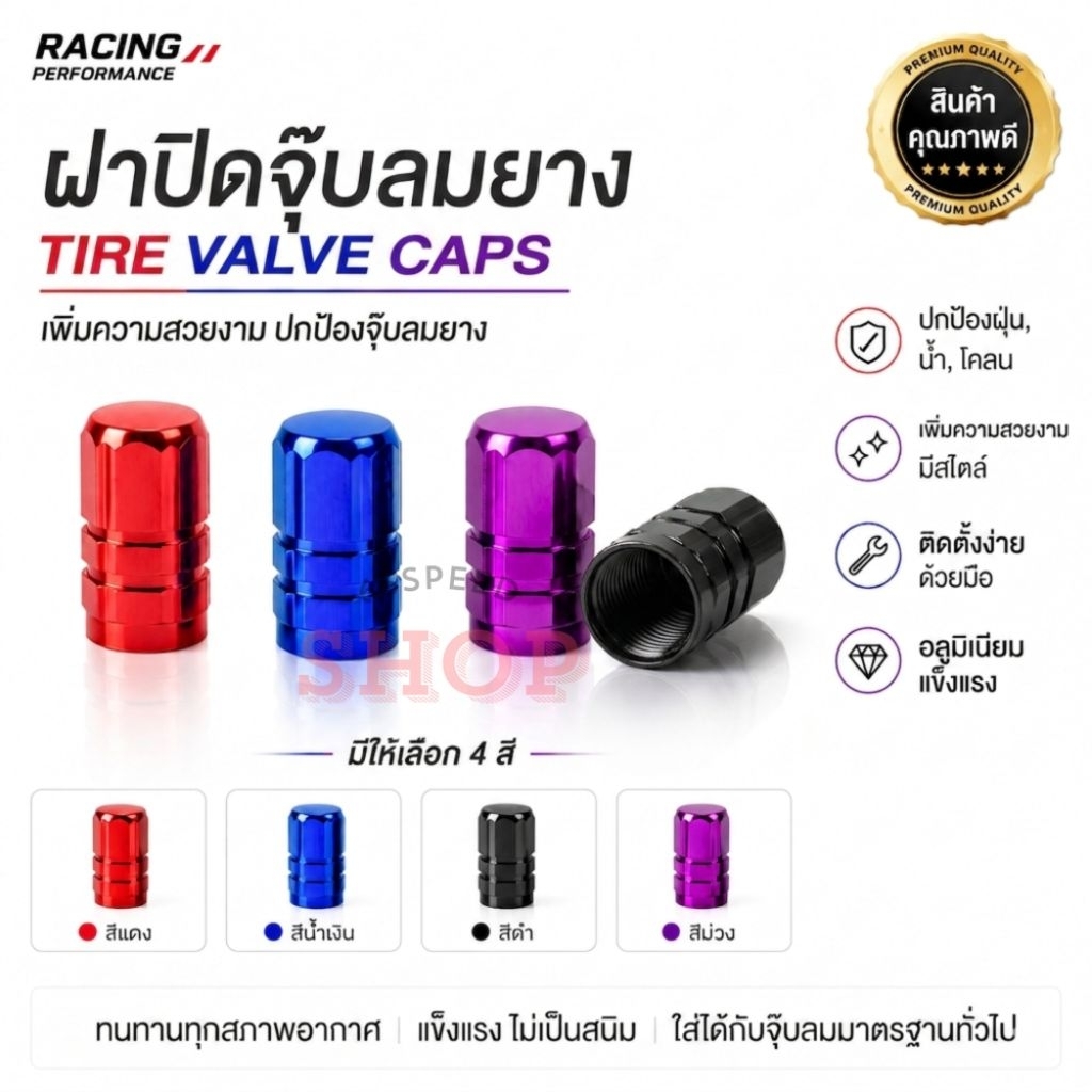 🚩7.7(ร้านค้าแนะนำ) ฝาปิดจุ๊กลมยาง​  4ชิ้น(1ชุด) เกลียวคมใช้ยาวทนทาน​ไม่ขึ้นสนิม  พื้นที่ กทม. ส่งทันที
