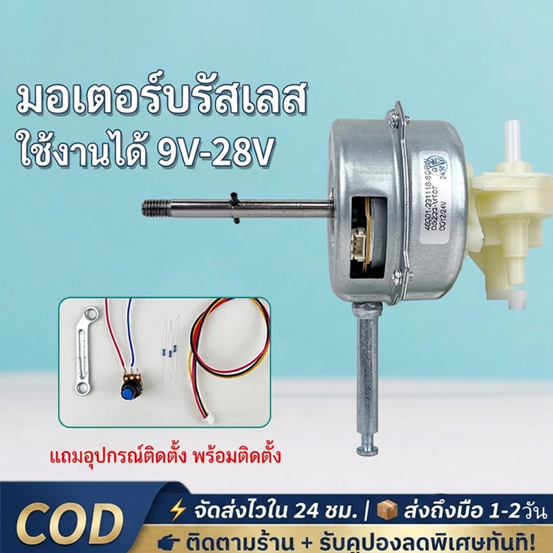 มอเตอร์พัดลมไร้แปรงถ่านขนาด 12 โวลต์ / 24 DC สำหรับเปลี่ยนพัดลมเก่า โวลต์สำหรับพัดลม 9-28 โวลต์แปลงเป็นพัดลม DC มอเตอร์