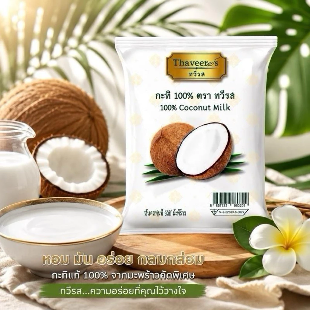 กะทิ 100% ทวีรส (Thavee’s Coconut Milk) ขนาด 1000 มล. กะทิ 100% ตราทวีรส ผลิตจากมะพร้าวคุณภาพดี