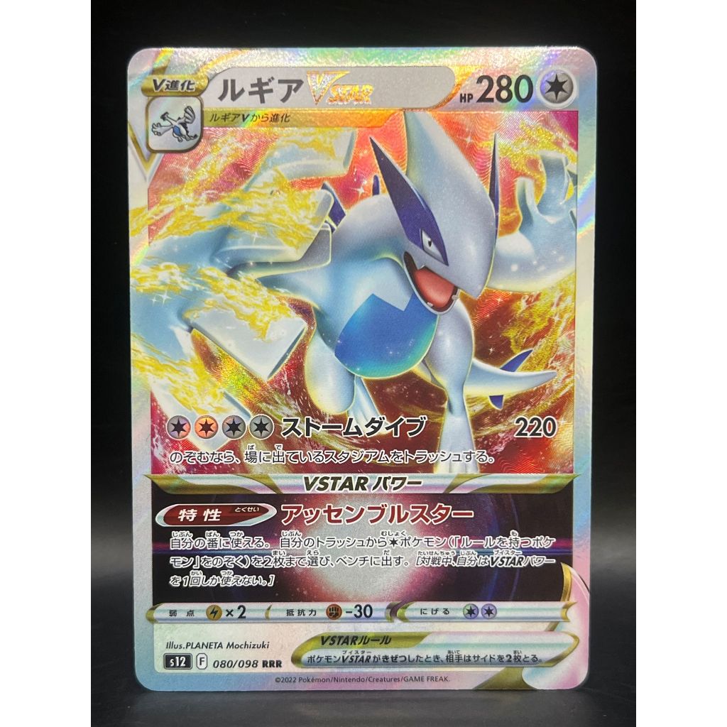 Lugia VSTAR 080/098 s12 Paradigm Trigger Japanese Pokemon Card