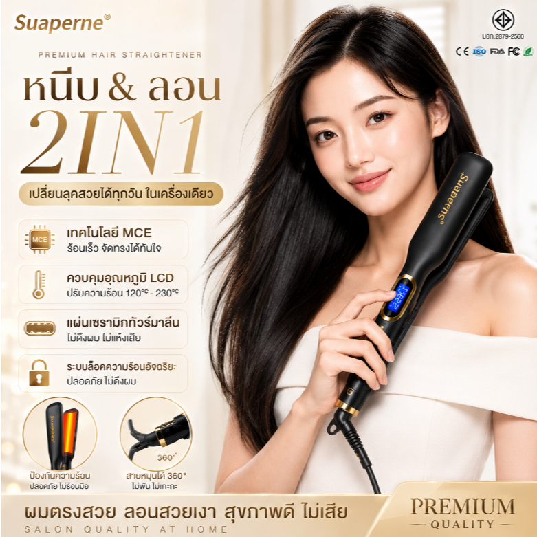[ ส่งด่วน!สินค้าในไทย]แท้100% Suaperne N202 เครื่องหนีบผมไทเทเนี่ยมคุณภาพสูงอย่างดี