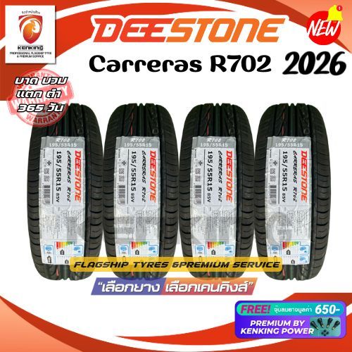 195/55 R15 Deestone รุ่น CARRERAS R702 ยางใหม่ปี 2026✨ ( 4 เส้น) ยางขอบ15 Free!! จุ๊บยาง Premium