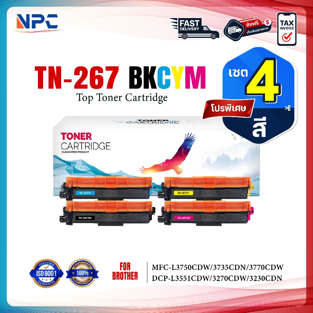 (แพ็ค4สี)หมึกเทียบเท่า TN-267 TN267 TN267BK TN267C TN267M TN263Y (TN263) FOR BROTHER HL-3230/3270/DC