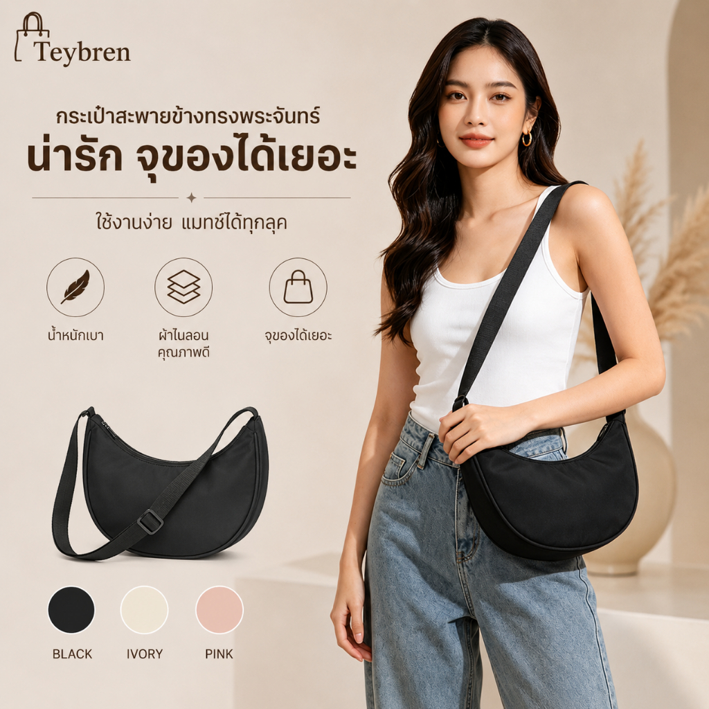 🔥ขายดี กระเป๋าสะพายข้างทรงเกี๊ยว ผ้าไนล่อน น้ำหนักเบา สายปรับระดับได้ ไหล่ ผู้หญิง น่ารัก ขนนุ่ม แฟชั่น