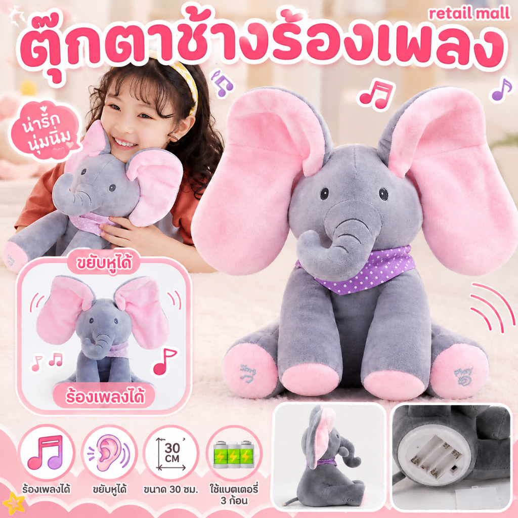 DTX ช้างพูดได้ ตุ๊กตาเด็ก ตุ๊กตาช้างน้อย ตุ๊กตาช้างจ๊ะเอ๋ หูดุ๊กดิ๊ก ร้องเพลงได้ ของเล่นสำหรับเด็ก