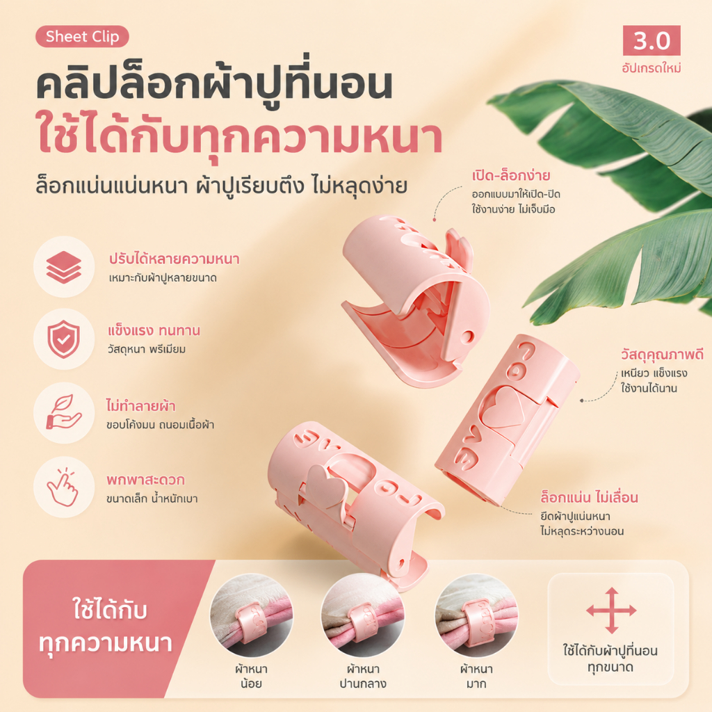 อุปกรณ์ยึดผ้าปูที่นอนไร้เข็ม สีชมพู/ฟ้า ล็อคแน่น ไม่หลุดง่าย ใช้กับผ้าปู ผ้าห่ม ผ้าคลุมโซฟาได้