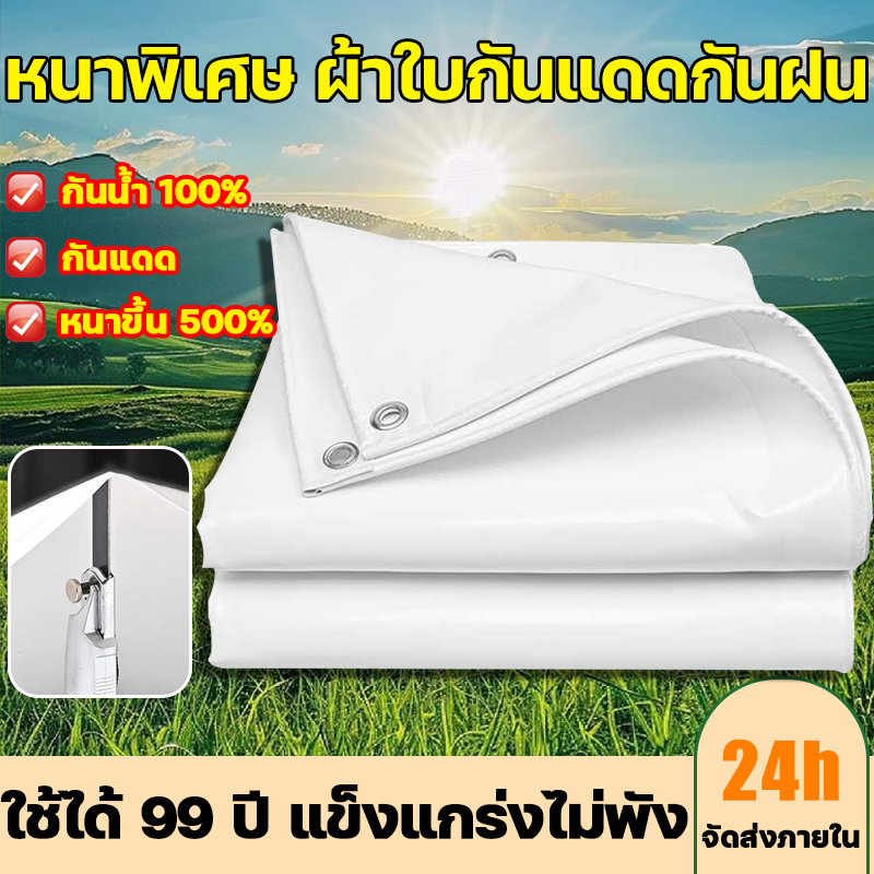 🔥 กันน้ำสนิทไม่รั่ว ทนทานสุดคุ้ม ทนทาน ผ้าใบ หนาพิเศษเพิ่ม ผ้าใบกันแดดฝน ผ้ายางกันฝน กันฝน การชดเชยความเสียหาย