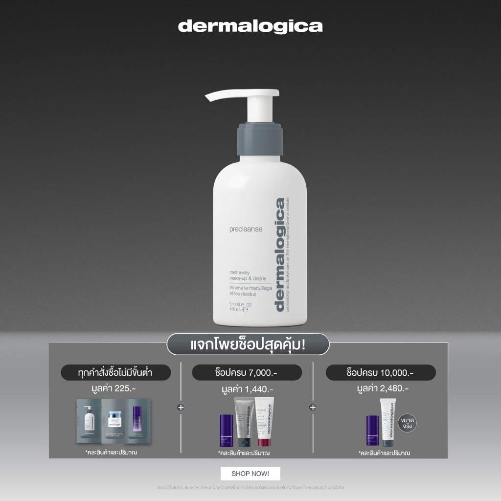 Dermalogica Precleanse 150ml เดอร์มาลอจิกา พรีเคลนซ์ คลีนซิ่งออยล์ ผลิตภัณฑ์ทำความสะอาดผิว