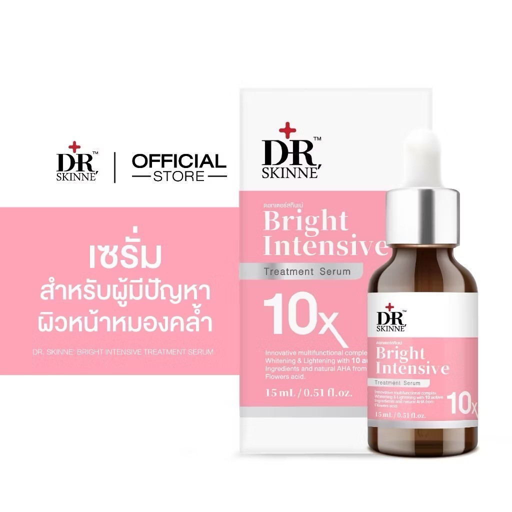 DR.SKINNE BRIGHT INTENSIVE TREATMENT SERUM 15ml เซรั่มผิวหน้ากระจ่างใส