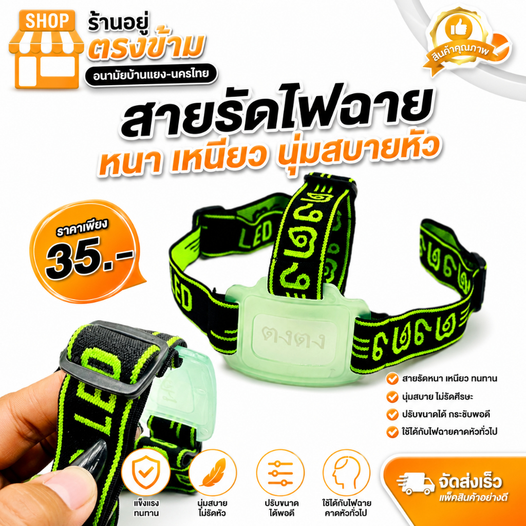 สายคาดหัว สายคาดศรีษะ (ยี่ฮ้อ ตงตง) สำหรับไฟฉายคาดหัว นุ่ม ยืด ใส่แล้วไม่เจ็บหัว ของแท้100%