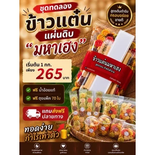 ชุดทดลองแผ่นดิบมินิเเถมถุง +สติ๊กเกอร์