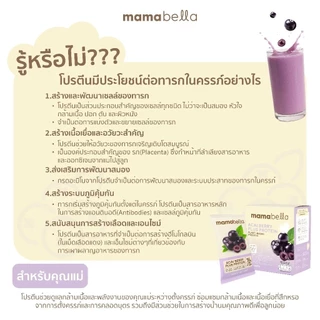 ( 2 กล่อง ) Mamabella โปรตีนคุณแม่ตั้งครรภ์ เพิ่มน้ำหนักให้ลูกในครรภ์ และคุณแม่ให้นม Protein Plus ACAI Berry มามาเบลล่า