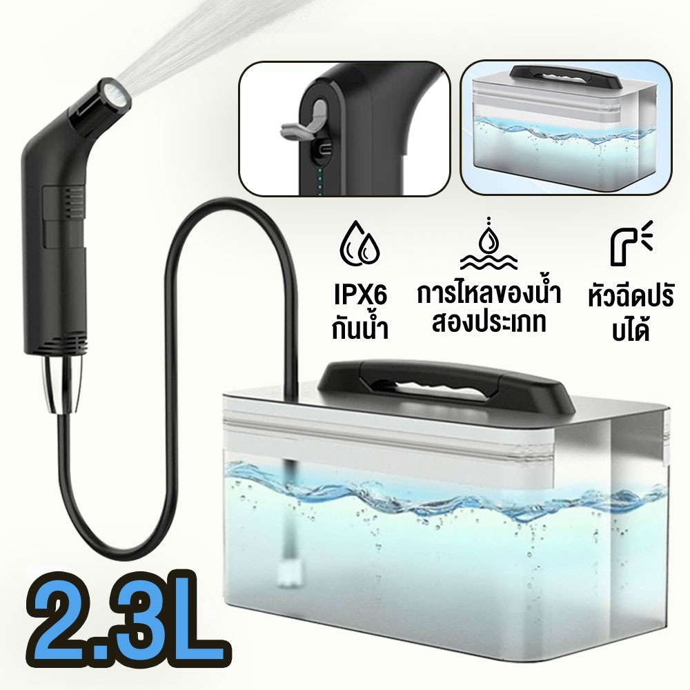 Sweethome ที่ฉีดชำระแบบพกพา หัวฉีดชำระไฟฟ้าแบบชาร์จ Portable Bidet 2.3L สําหรับสุขอนามัยทําความสะอาด