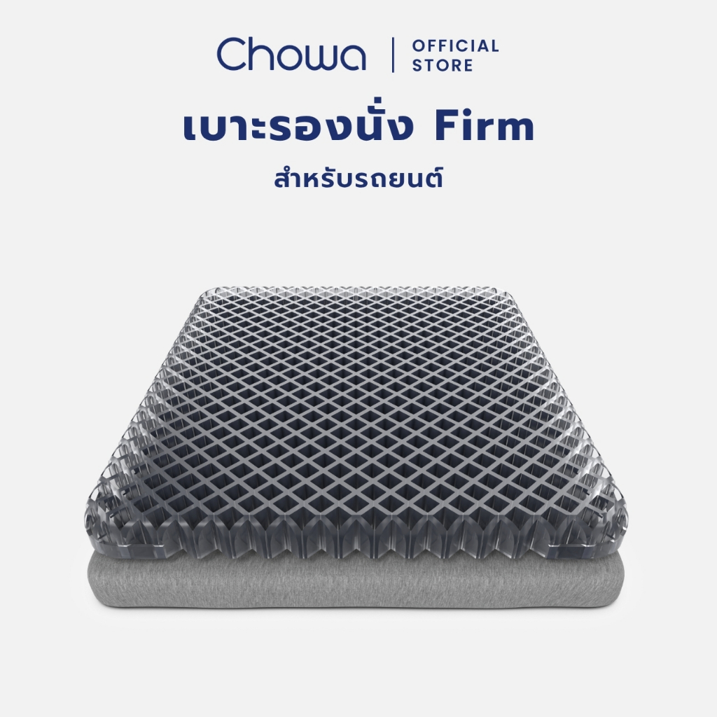 Chowa เบาะรองนั่งรถยนต์ Firm วัสดุ Gelfirm ขับรถนานไม่ปวดเมื่อย เพิ่มความสูงปรับทัศนวิสัยในการขับรถ