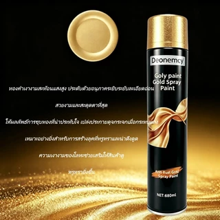 สเปรย์สีทอง 680 มล. กันน้ำ กันสนิม ใช้ได้กับวัสดุหลากหลาย เหมาะสำหรับทำ DIY