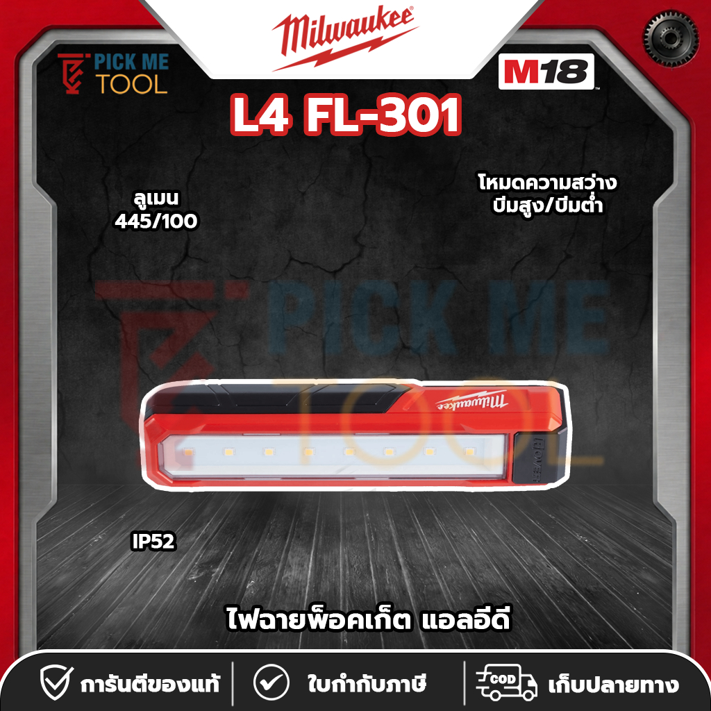 Milwaukee L4 FL-301 ไฟฉายพ็อคเก็ต แอลอีดี