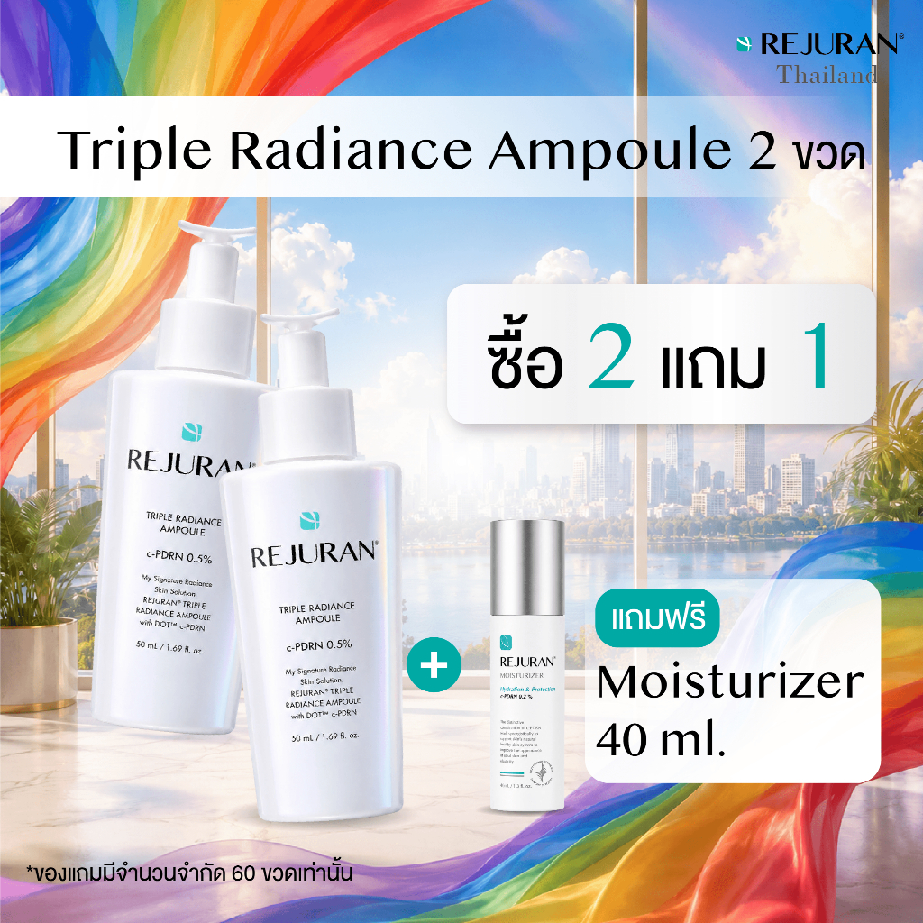 เซตที่ 1 โปรโมชั่นแอมพูล 2 ขวด แถม มอยเจอร์ไรเซอร์ 1 ขวด REJURAN TRIPLE RADIANCE AMPOULE