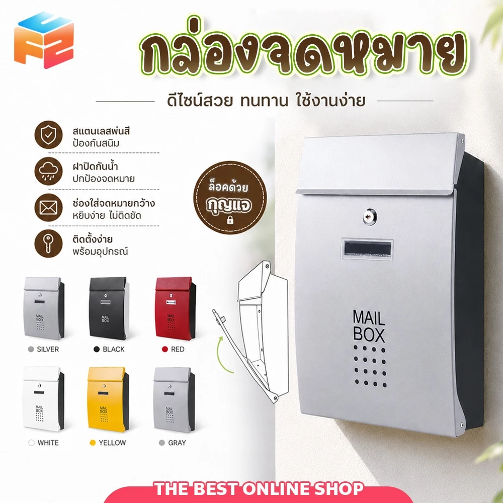 Mailbox กล่องจดหมาย ตู้จดหมาย พร้อมกุญแจล็อก สไตล์มินิมอล กันน้ำ กันแดด ใช้งานทนทาน