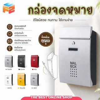 Mailbox กล่องจดหมาย ตู้จดหมาย พร้อมกุญแจล็อก สไตล์มินิมอล กันน้ำ กันแดด ใช้งานทนทาน