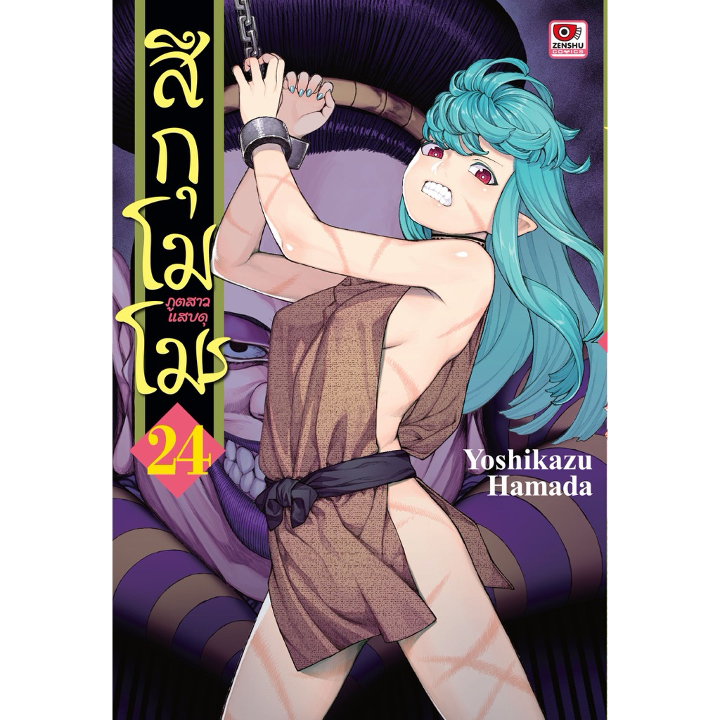 [เล่ม 24 พร้อมส่ง] สึกุโมโมะ ภูติสาวแสบดุ เล่ม 1-22 [แยกเล่ม][หนังสือการ์ตูน]ใหม่ มือหนึ่ง
