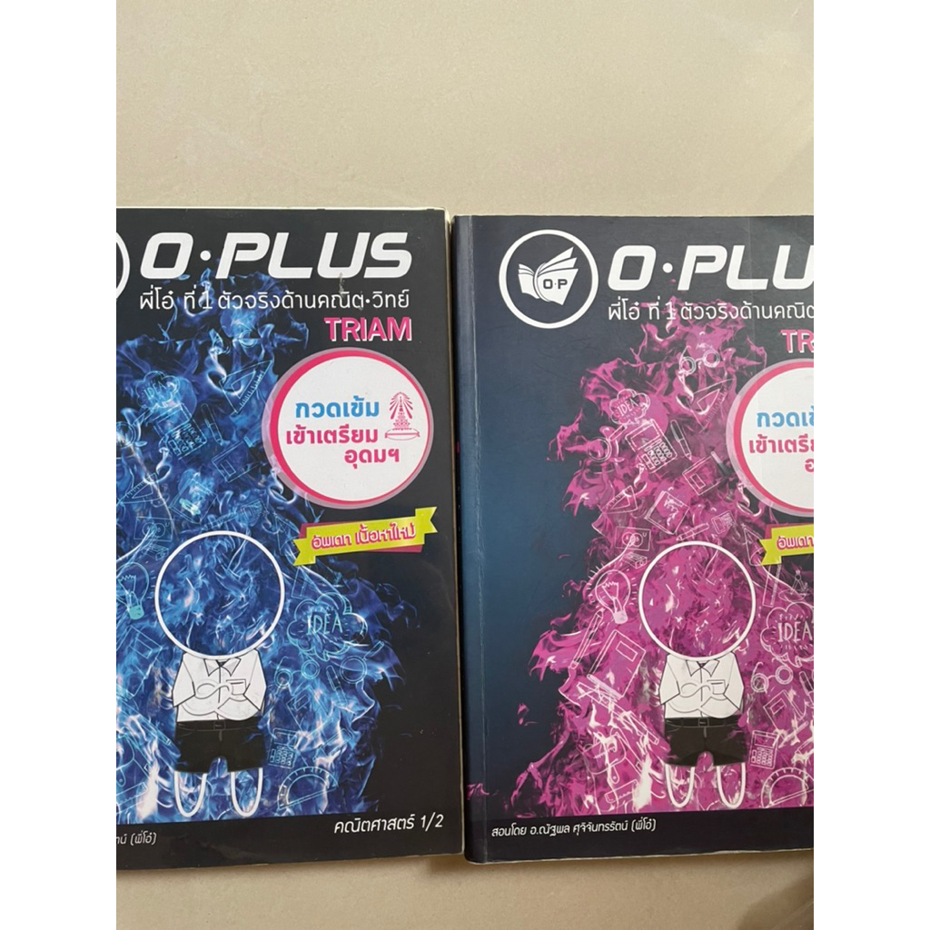(แยกขาย) หนังสือคณิตกวดเข้มเข้าเตรียมอุดม oplus