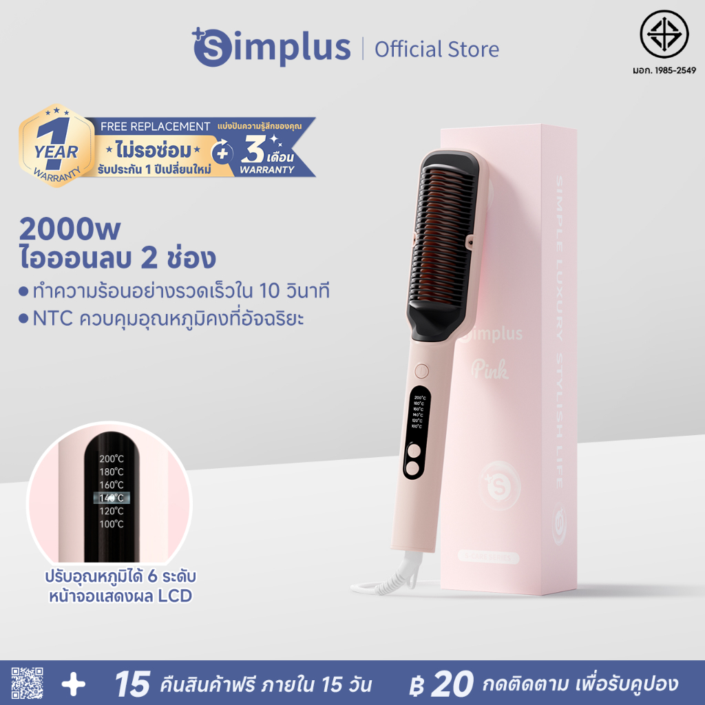 Simplus หวียืดผมไฟฟ้า 4in1 หนีบตรง ม้วนลอน 30 ล้านไอออนลบ ร้อนเร็ว ปรับ 4 ระดับ ZFSH002MC