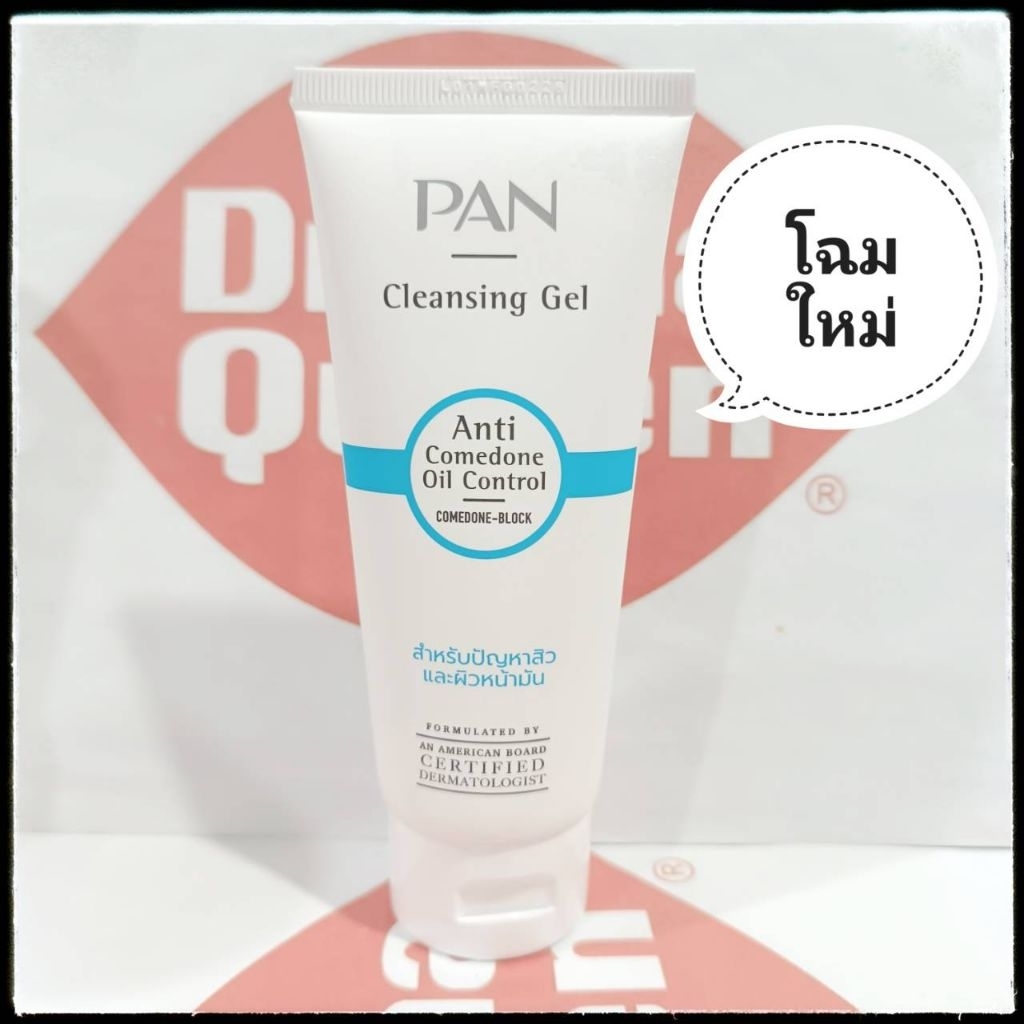 💙สีฟ้า💙 Pan Cosmetic Oil Control Cleansing Gel 100 g แพน คอสเมติค เจลล้างหน้า สูตรควบคุมความมันสำหรับปัญหาสิว