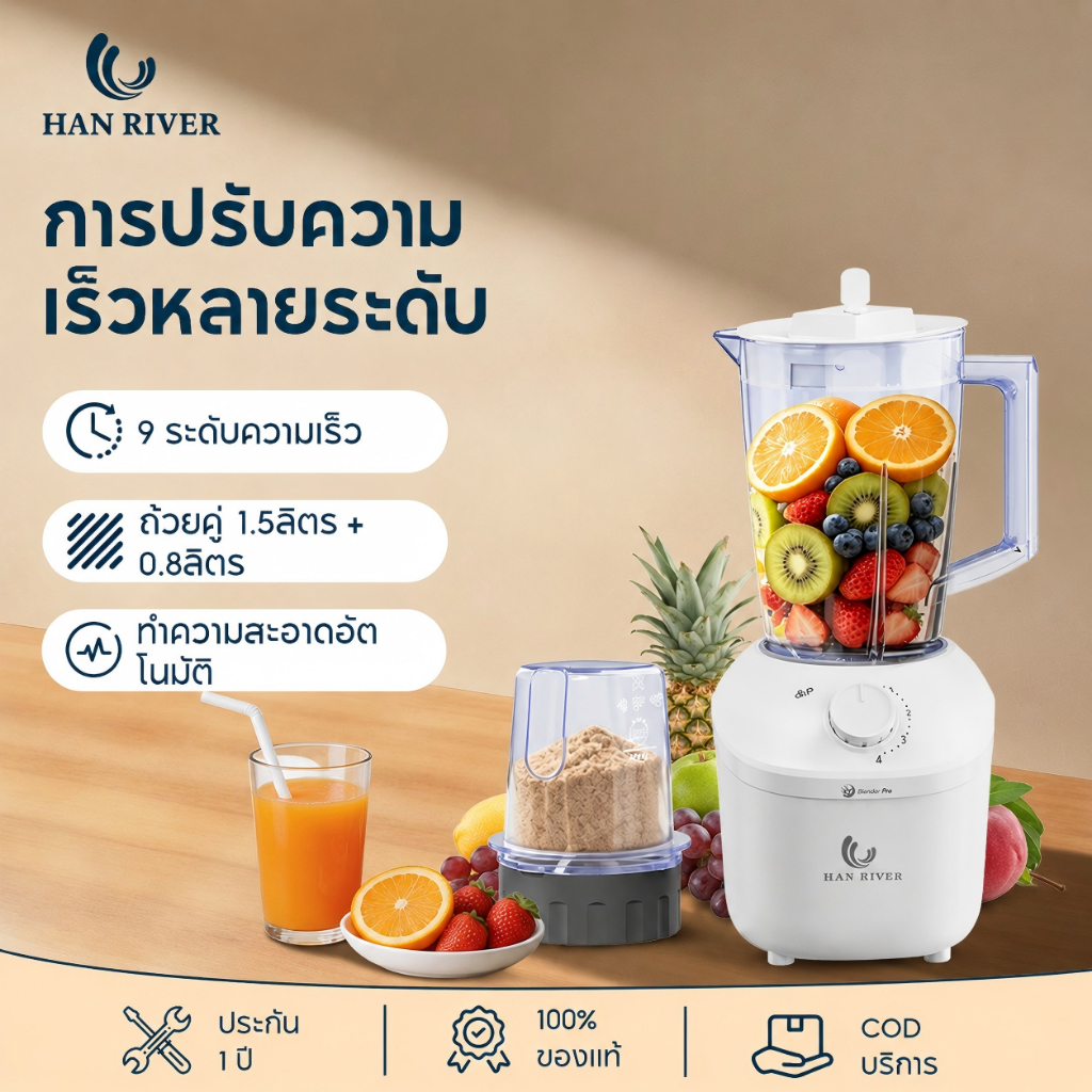 เครื่องปั่นน้ำผลไม้ 1.5L โถคู่ 2-in-1 ปั่นแรง บดแห้งและเปียกได้ ใบมีด 4 แฉก สับน้ำแข็งได้ ประกัน 1ปี
