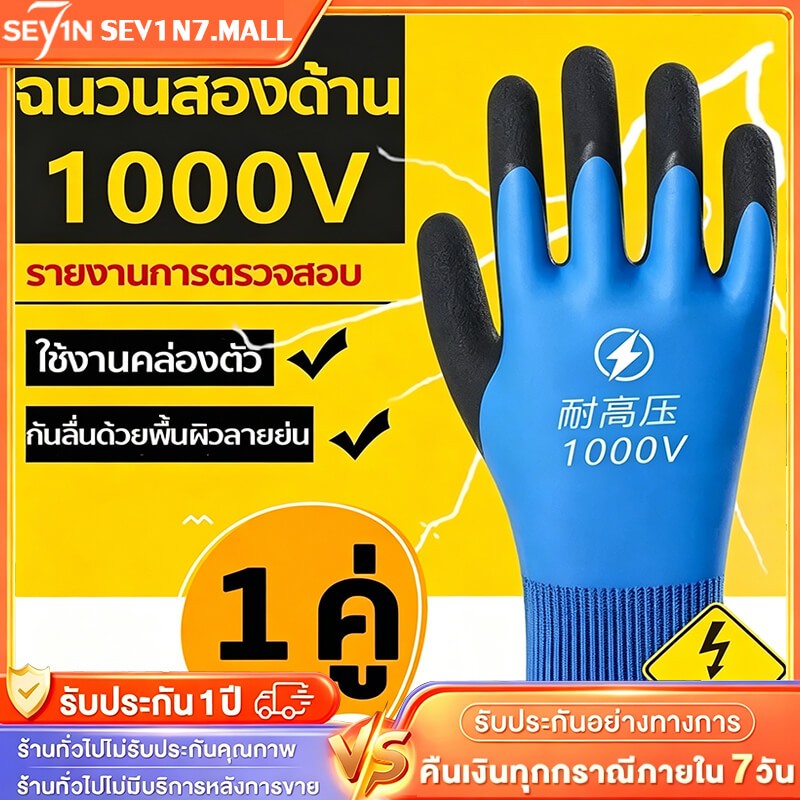 【2026NEW】ถุงมือฉนวน ถุงมือยางฉนวนไฟฟ้า 1000Vถุงมือฉนวน ป้องกันไฟฟ้า สำหรับช่างไฟฟ้าและงานซ่อมบำรุง ป้องกันไฟดูด