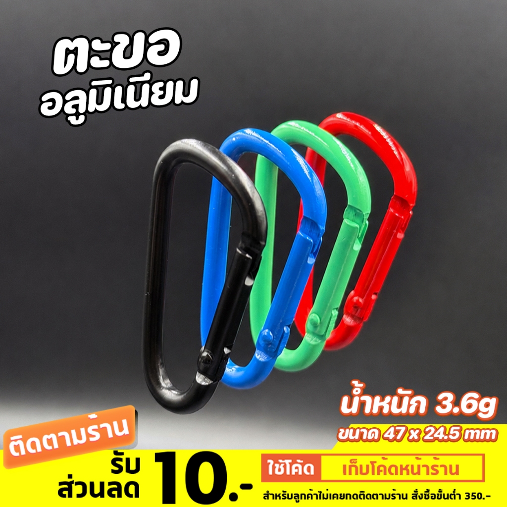 ตะขอคาราบิเนอร์ D-Shape อลูมิเนียม ห้อยกุญแจ ห่วงคล้องอเนกประสงค์ 47mm
