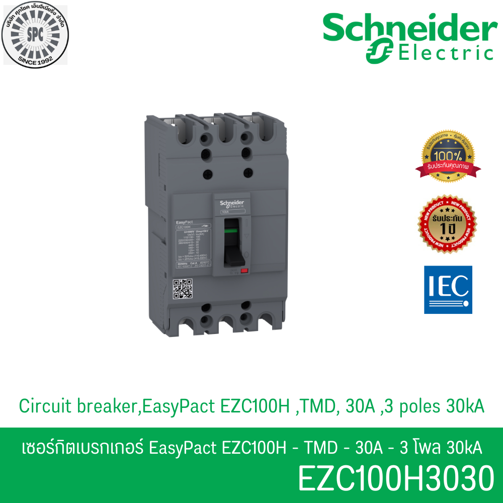 Schneider รุ่น EasyPact รหัส EZC100H3030 เมนเซอร์กิตเบรกเกอร์ MCCB 3P 30A 30kA