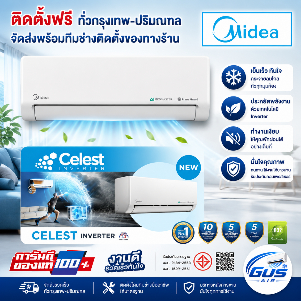 แอร์ Midea Inverter Celest 2026 🧑‍🔧พร้อมติดตั้งฟรี ทั่วกรุงเทพ-ปริมณฑล เฉพาะเครื่องจัดส่งฟรีทั่วไทย