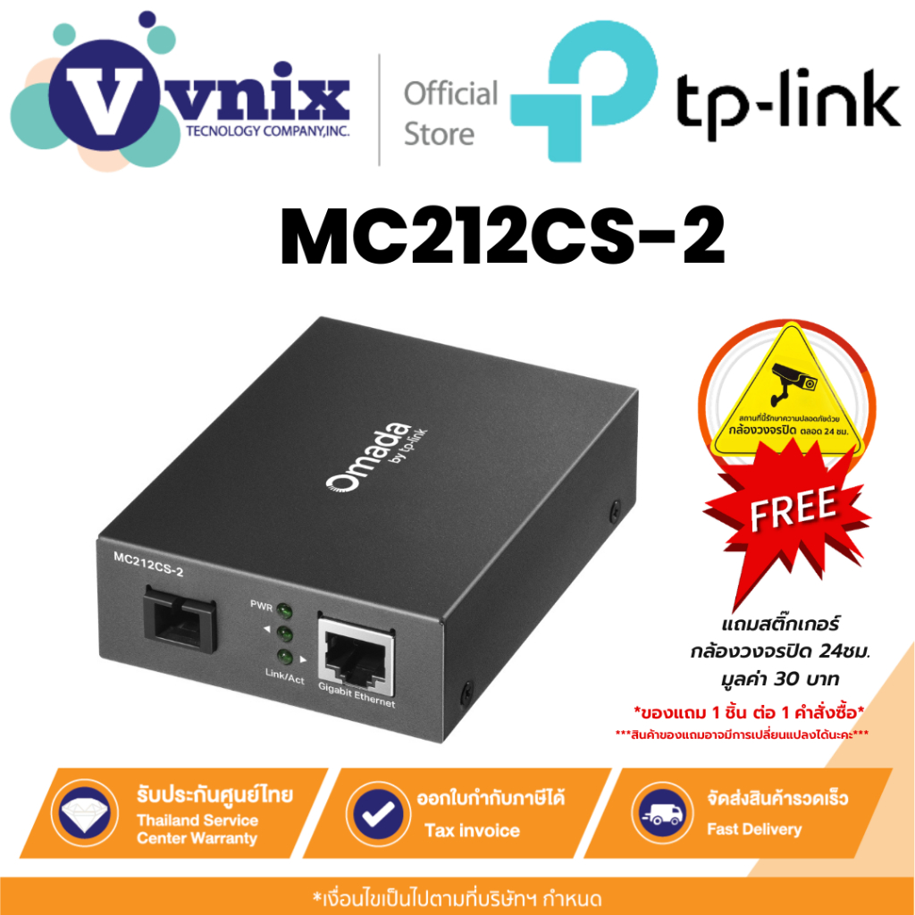 TP-Link MC212CS-2 อุปกรณ์แปลงสัญญาณ Gigabit WDM Media Converter (ใช้ส่งสัญญาณที่ปลายทาง (reverse)) By Vnix Group