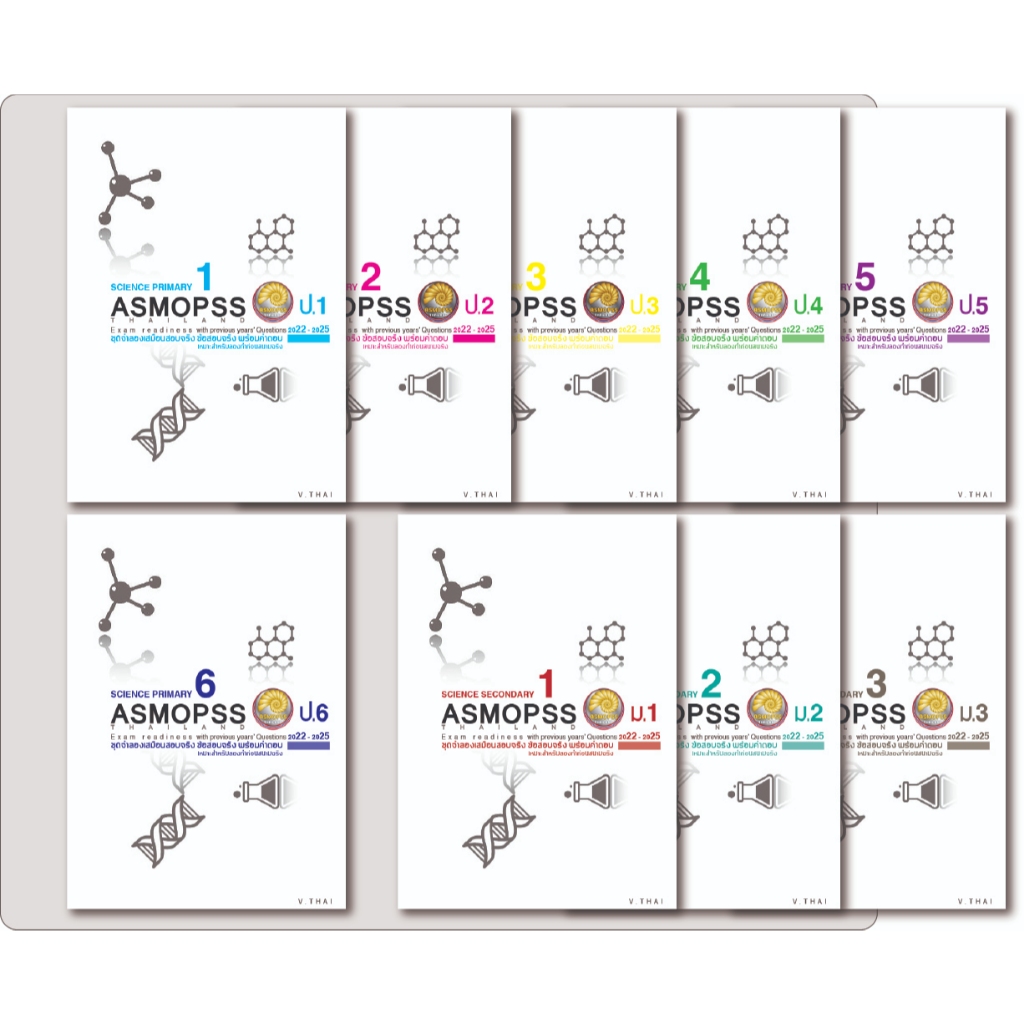 รวมข้อสอบ Asmopss วิชาวิทยาศาสตร์ระดับชั้น G1-S3 (ป.1-ม.3) ระดับประเทศ ปี 2022-2025  ( เฉลยเฉพาะคำตอบ)