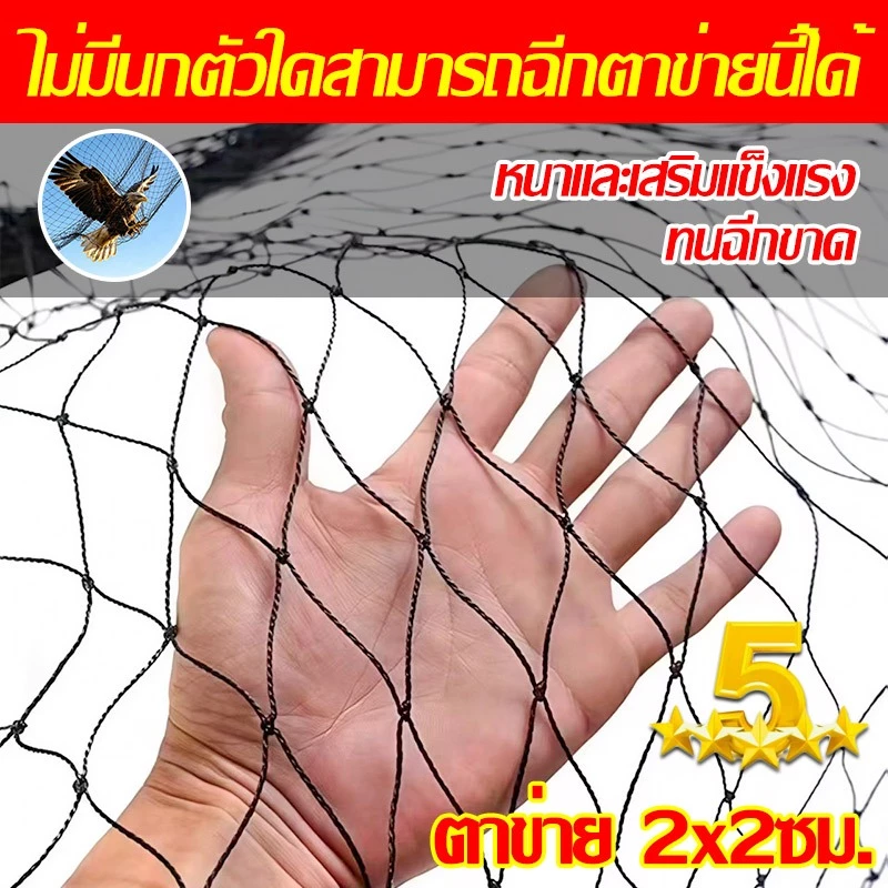 🐦กันนกได้ 100%🐦ตาข่ายป้องกันนก ตาข่ายกันนก ตาข่ายไนล่อน ต้านทานแรงดึงสูง เลี้ยงไก่เพื่อป้องกันการหลบ