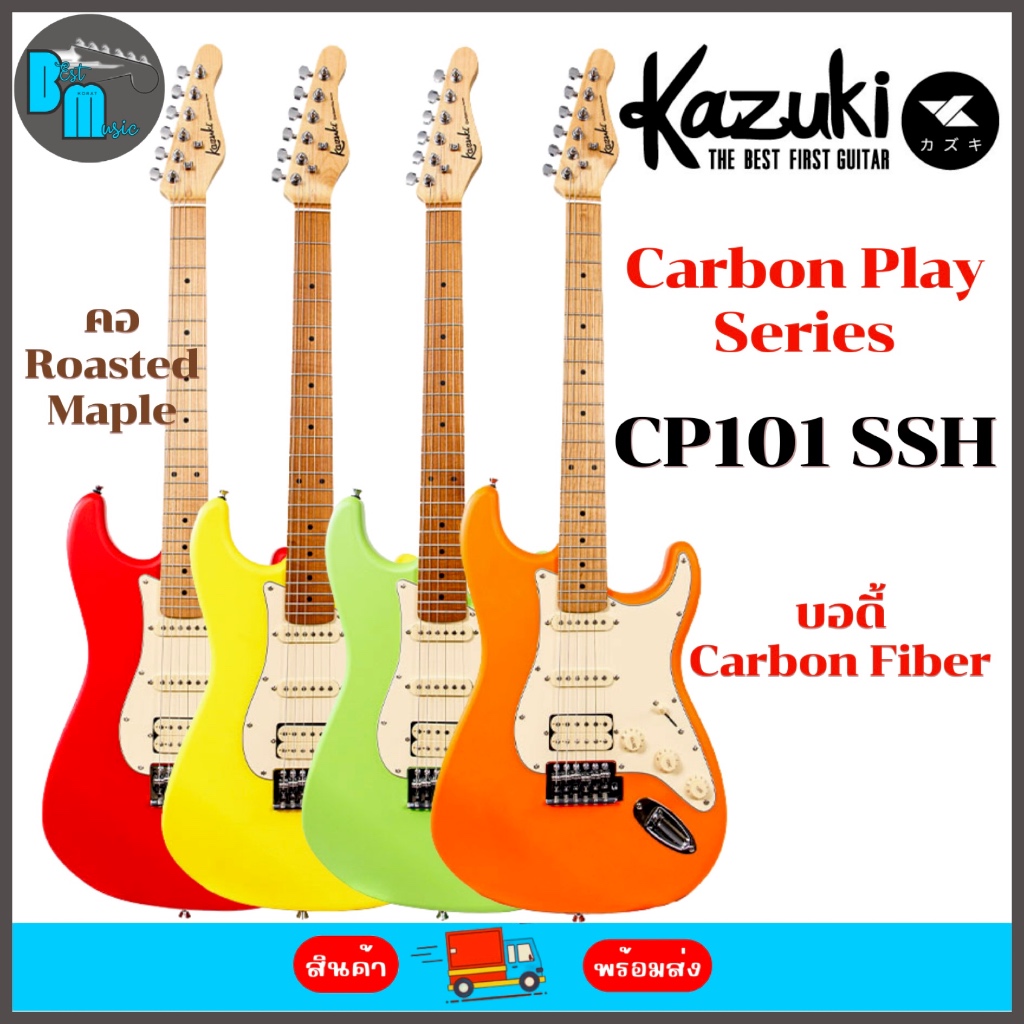 Kazuki CP101 SSH Carbon Play Series กีต้าร์ไฟฟ้า