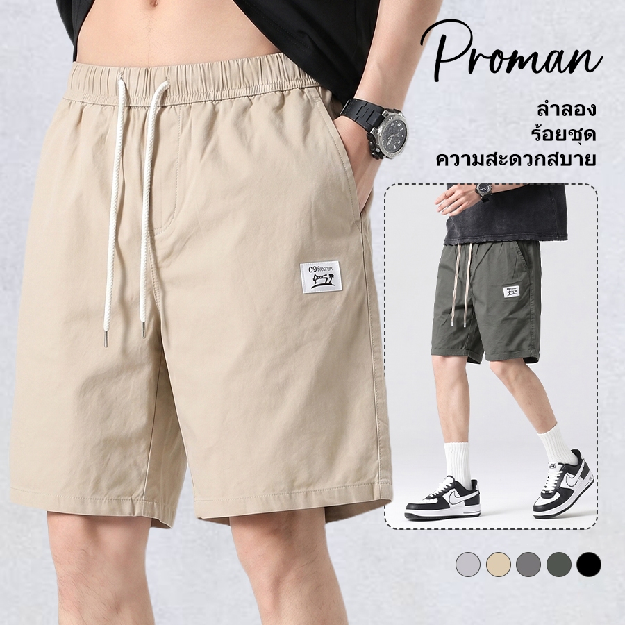 PROMAN ฤดูร้อน กางเกงขาสั้นผู้ชาย ผ้านุ่ม ใส่สบาย M-3XL  รับCOD  มีหลายสีให้เลือก