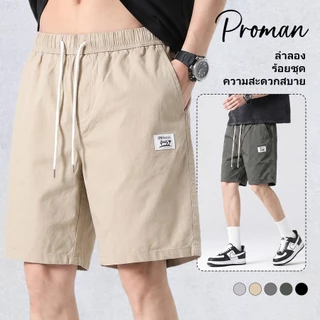 PROMAN ฤดูร้อน กางเกงขาสั้นผู้ชาย ผ้านุ่ม ใส่สบาย M-3XL รับCOD มีหลายสีให้เลือก