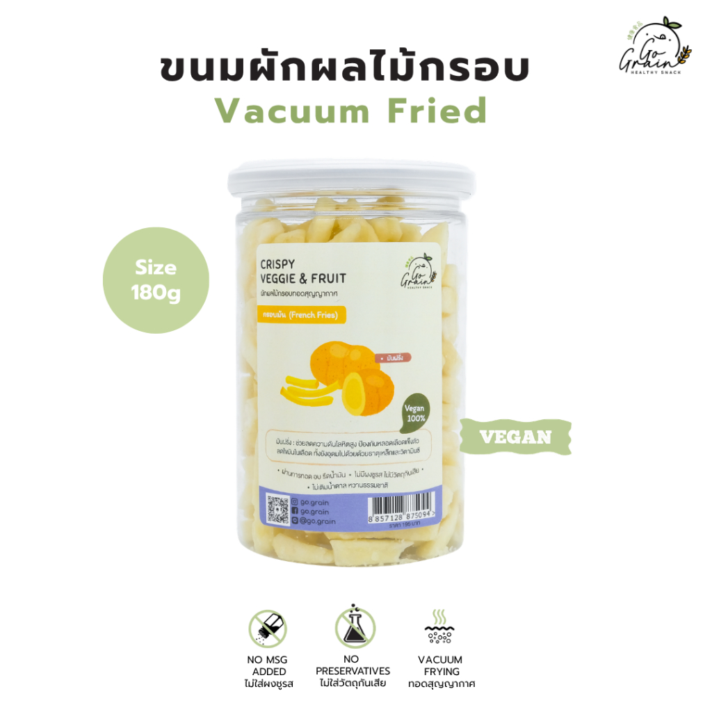 ผักผลไมักรอบ กรอบมัน French Fries Go Grain ขนมคลีน อร่อย ไม่มีผงชูรส ไม่มีวัตถุกันเสีย