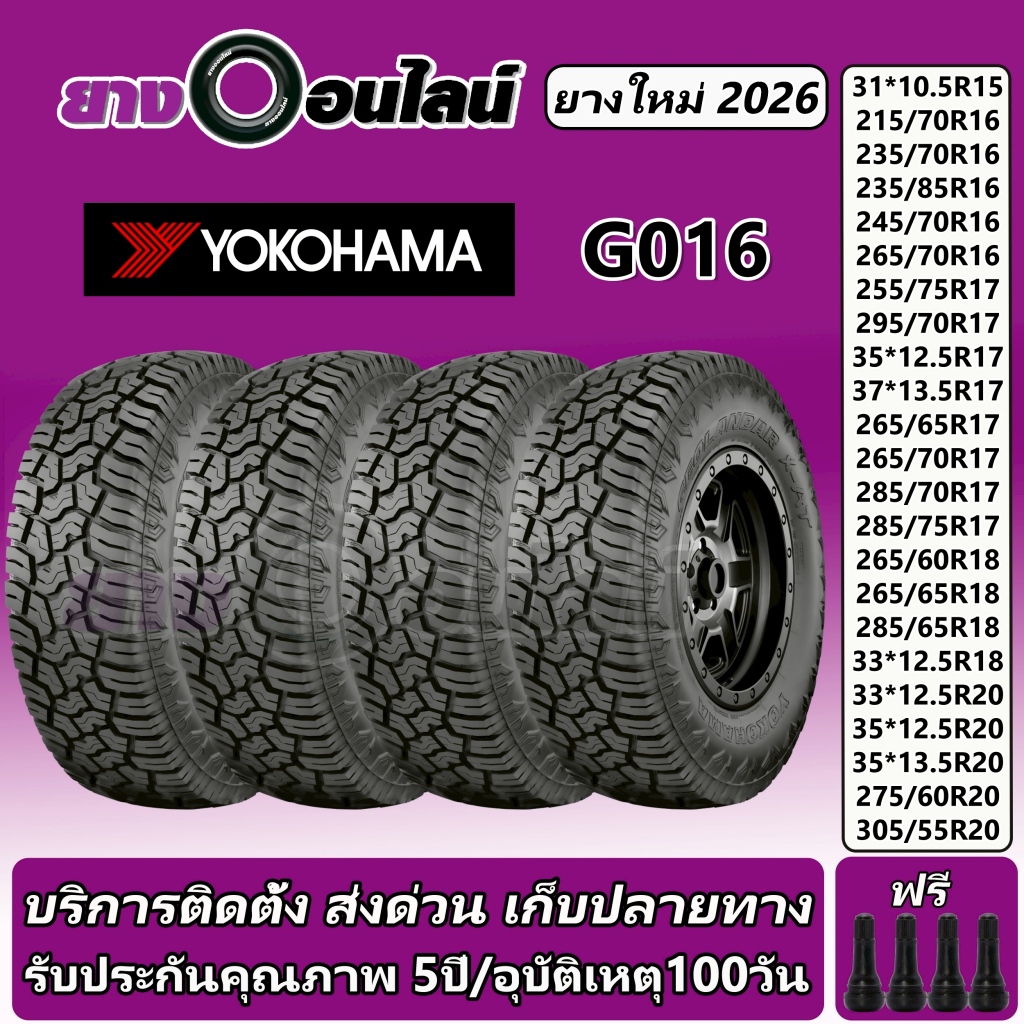 Yokohama X-AT G016 โยโกฮามา ยางรถยนต์ ขนาด 15-20 นิ้ว จำนวน 1ชุด จัดส่งหรือติดตั้งที่ยางออนไลน์