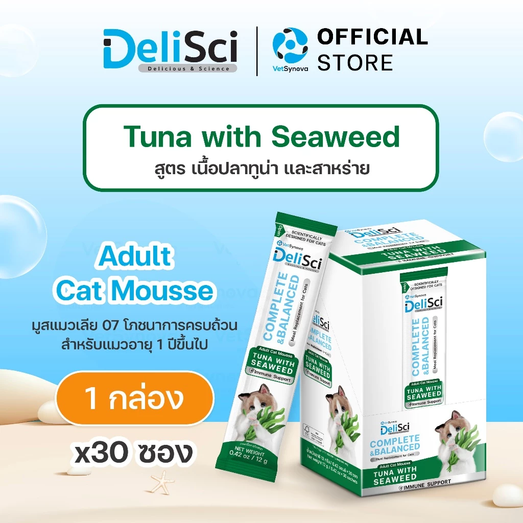 DeliSci Adult Cat Mousse Tuna Seaweed สูตรเนื้อปลาทูน่าและสาหร่าย จำนวน 1 กล่อง 30 ซอง