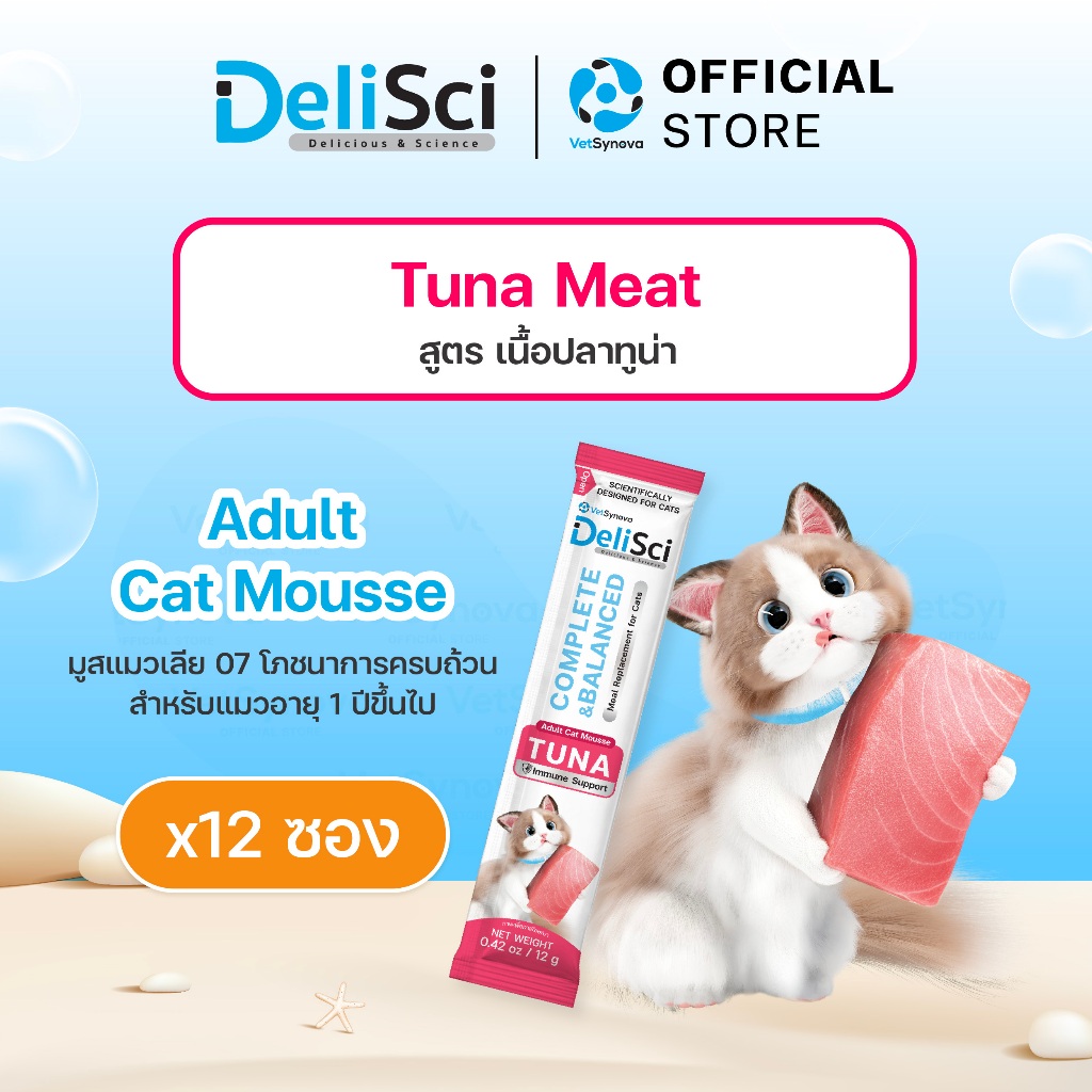 DeliSci Adult Cat Mousse Tuna สูตรเนื้อปลาทูน่า จำนวน 12 ซอง
