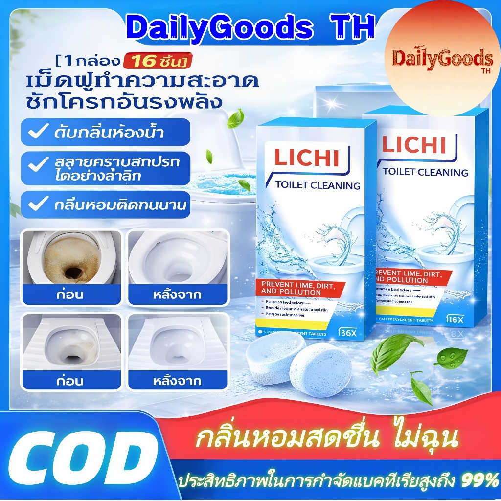 เม็ดฟู่ทำความสะอาดชักโครกอันทรงพลัง อัตราการตานเซื้อบคทีเรีย 99% 16pcs/box เม็ดฆ่าเชื้อ ขจัดคราบ เม็ดฟู่ล้างชักโครก