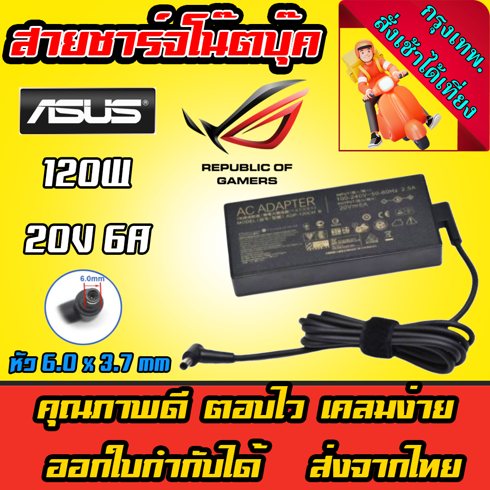 Asus Adapter 120w 20v 6a หัว 6.0 x3.7 mm Notebook Charger Laptop ที่ชาร์จโน็ตบุ๊ค Gaming Tuf